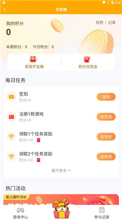 优奇赚app2