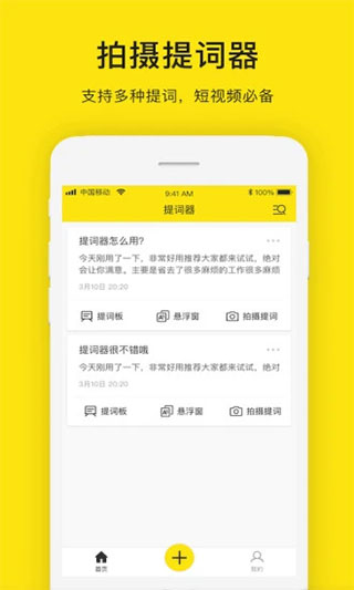 提词器app1