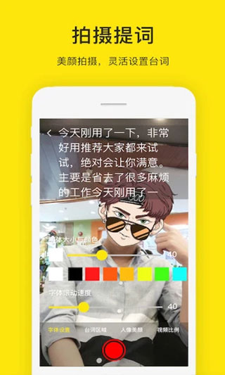 提词器app2