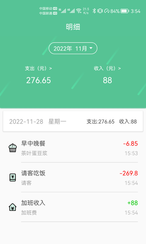 乐记鑫记账2