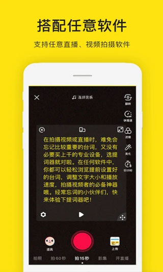 提词器app3