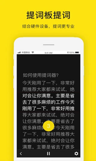 提词器app4