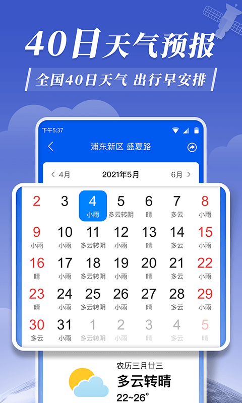 平安天气预报app官方版 v5.7.53