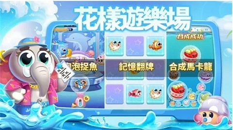 水族派对4