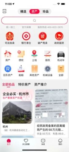 阿里拍卖app官方下载苹果版 v1.0.44