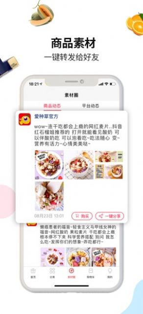 尚上之选拼团app3