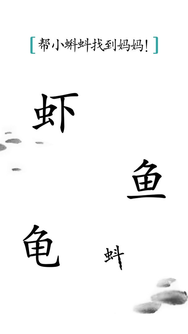 汉字魔法1