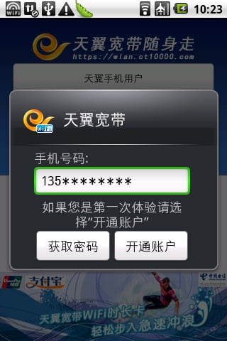 天翼宽带WiFi客户端2