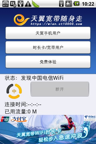 天翼宽带WiFi客户端3