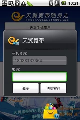 天翼宽带WiFi客户端4