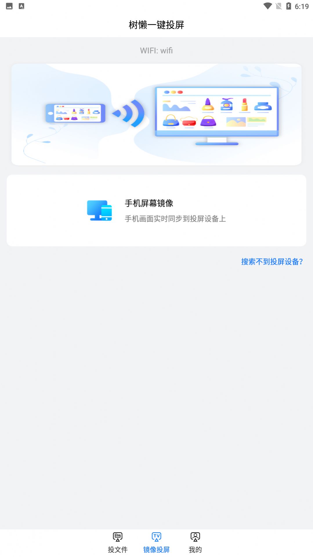 树懒一键投屏app2