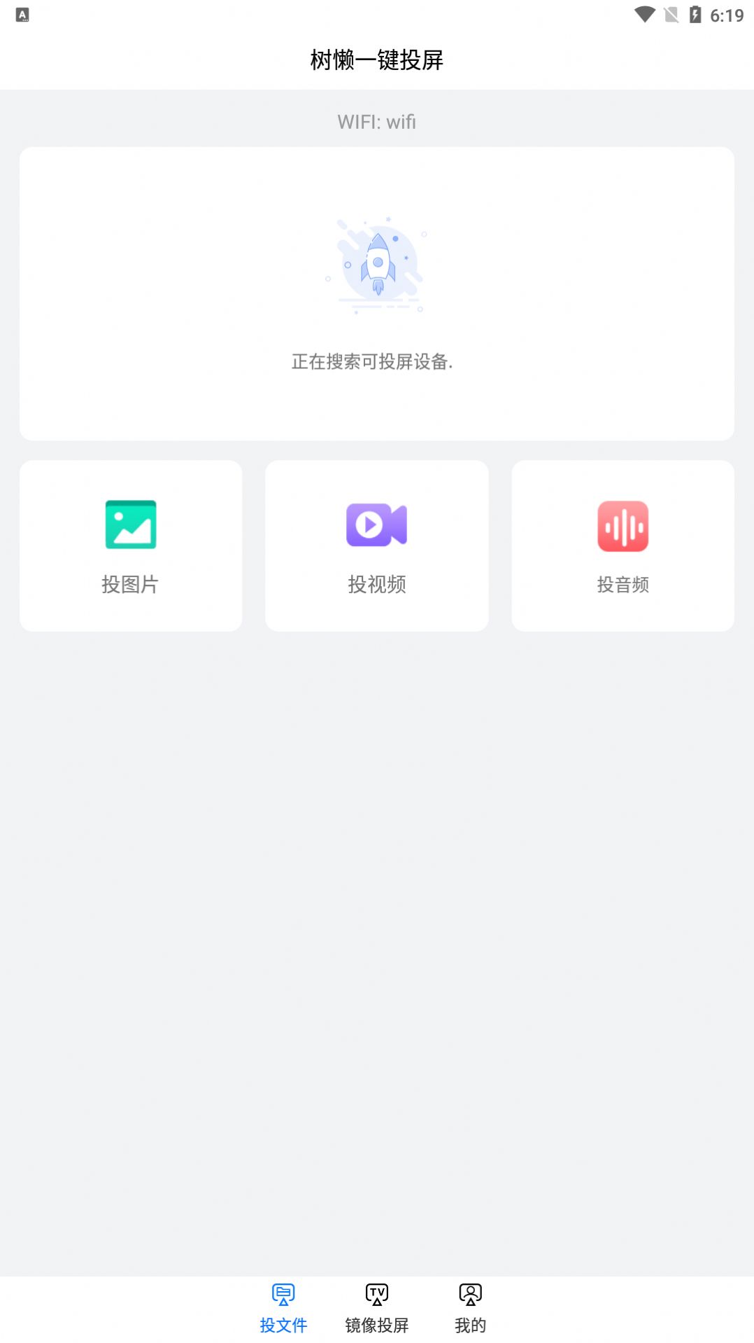 树懒一键投屏app3