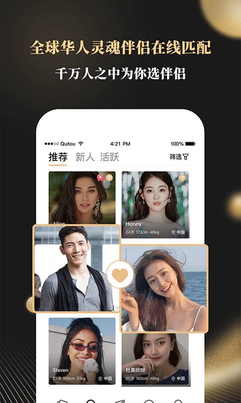 铂金婚恋APP客户端 V0.1.02