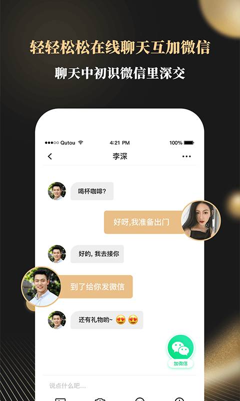 铂金婚恋APP客户端 V0.1.03