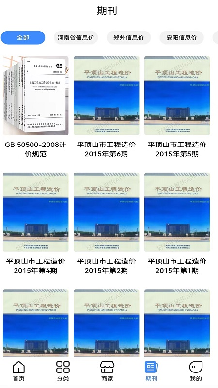 好帮手报价APP官方版v1.0.243