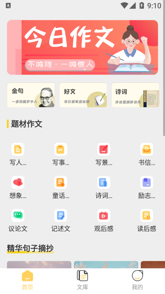 作文题目APP官方版 v1.01