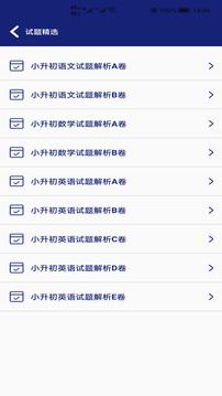 小升初试题练习手机版4