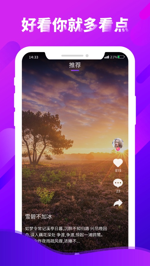 多看点领红包APP1