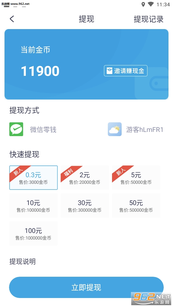 好天气赚钱app1