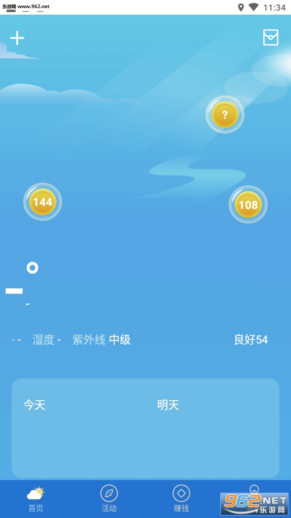 好天气赚钱app3