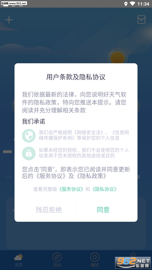 好天气赚钱app5