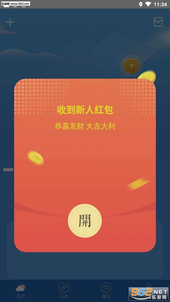 好天气赚钱app4