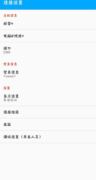 win远程桌面app2