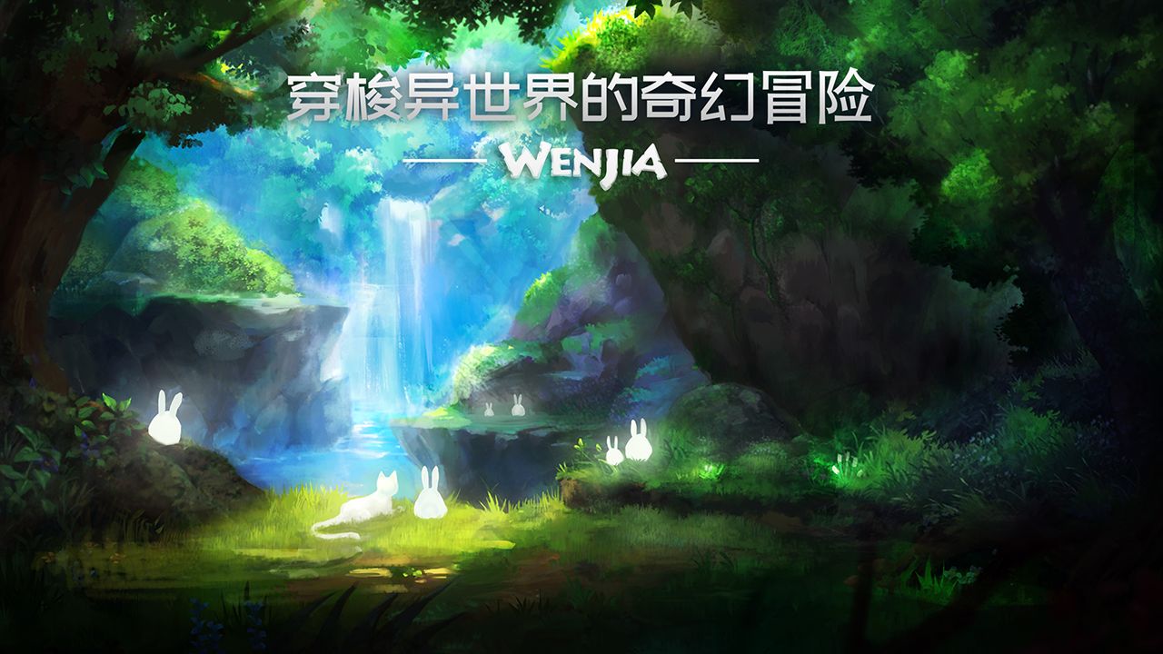 文嘉 WENJIA2