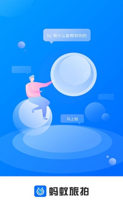 蚂蚁旅拍APP6