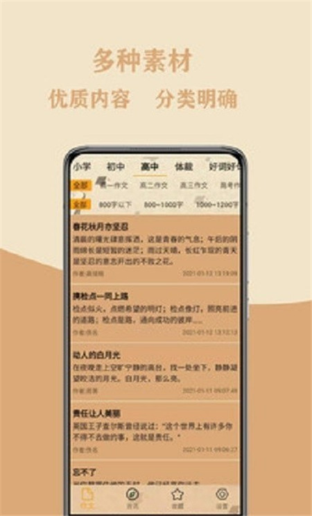 作文大集App软件 v1.0.03