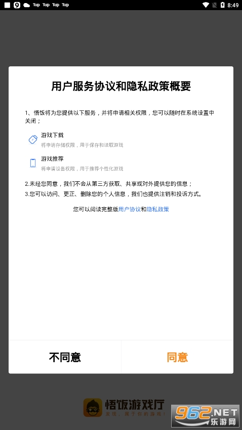 悟空游戏厅app6