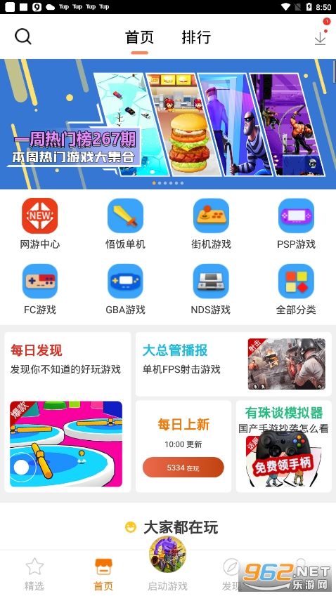 悟空游戏厅app2