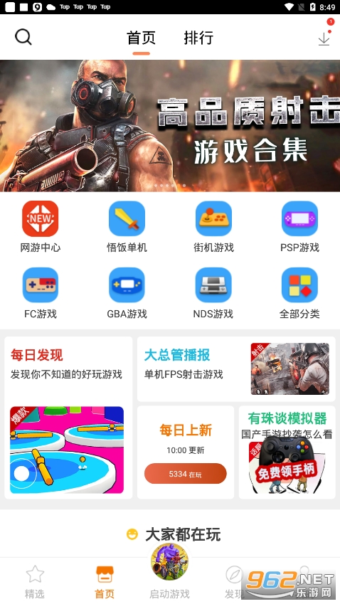 悟空游戏厅app5