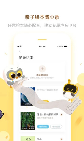 Luka阅读养成app3