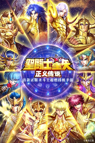 圣斗士星矢正义传说正版5