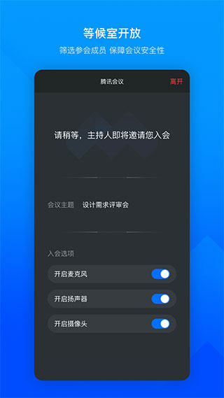 腾讯会议app4