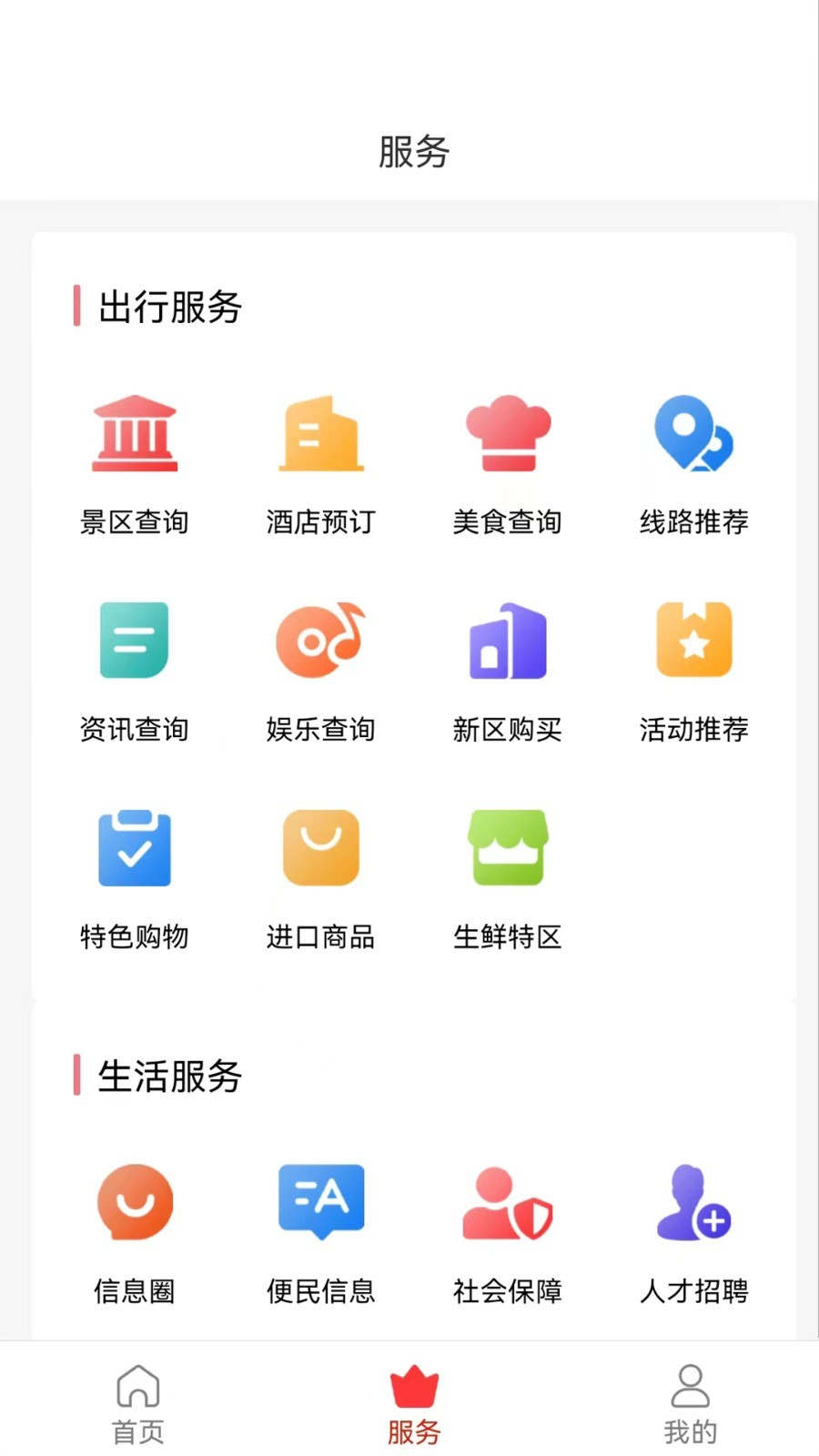 新区通旅游服务APP官方版v1.0.82