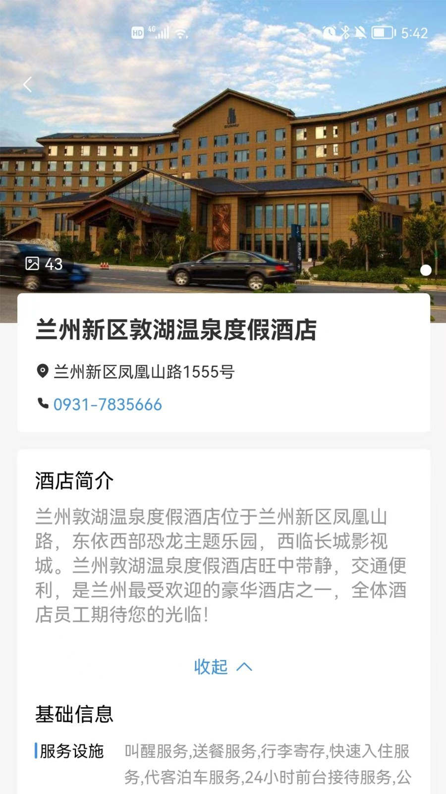 新区通旅游服务APP官方版v1.0.83