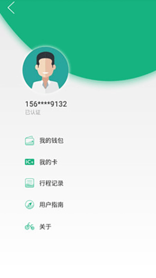 西安城市公共自行车app3