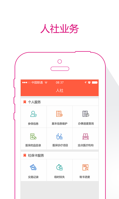 曹县人社app4