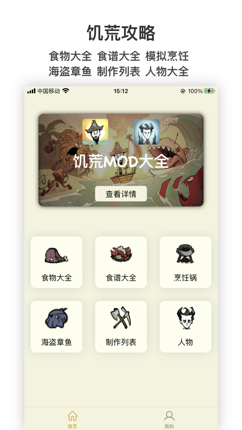 饥荒攻略助手盒子APP最新版2021 v3.6.74