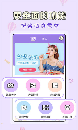 微商水印王app1