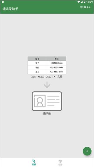 通讯录助手app1