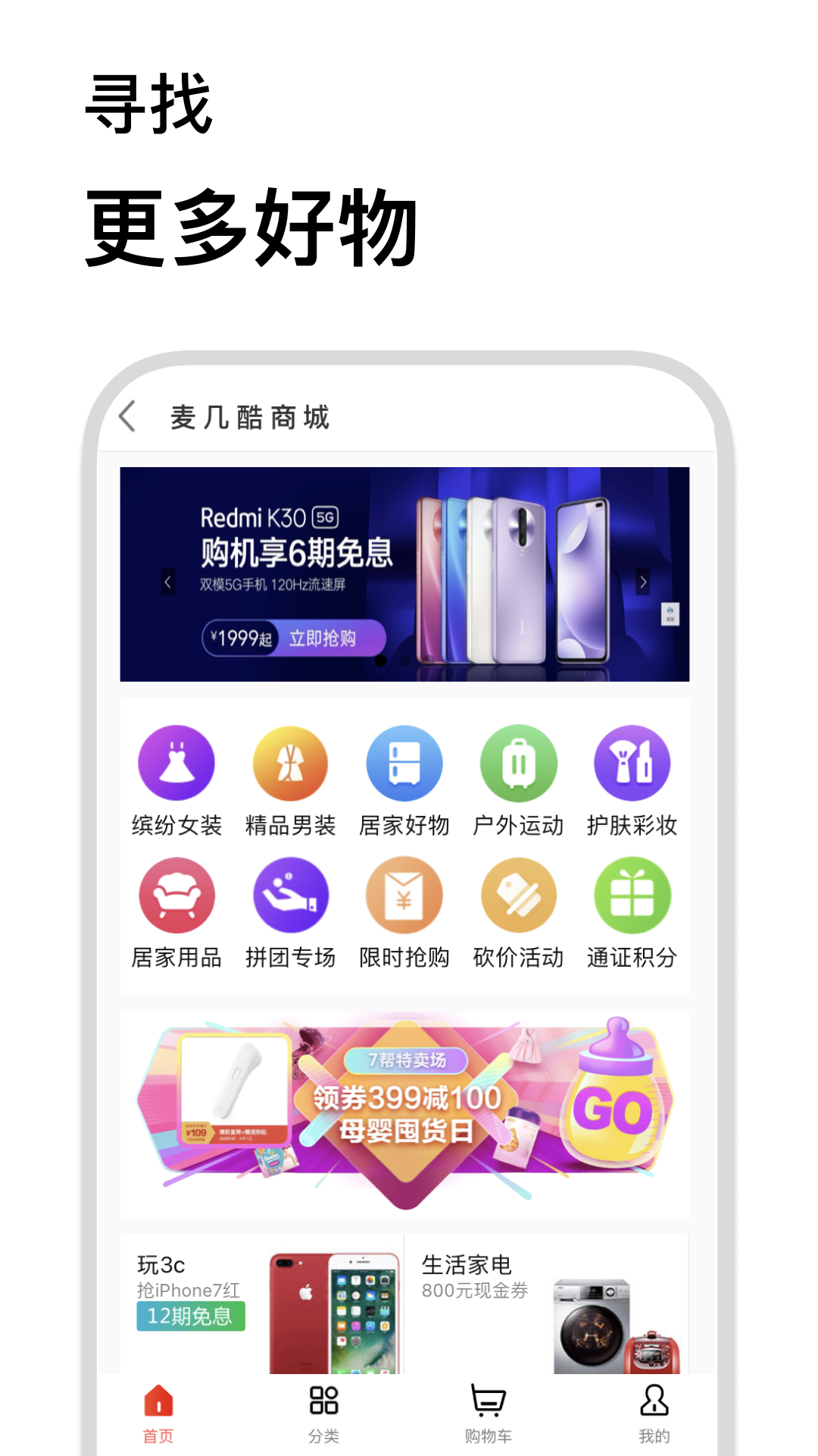 麦几酷app2