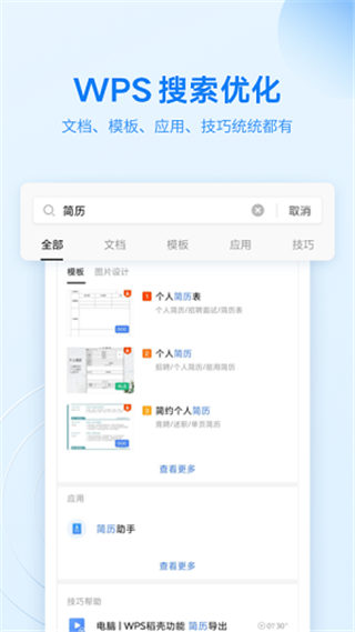 wps office app手机版4