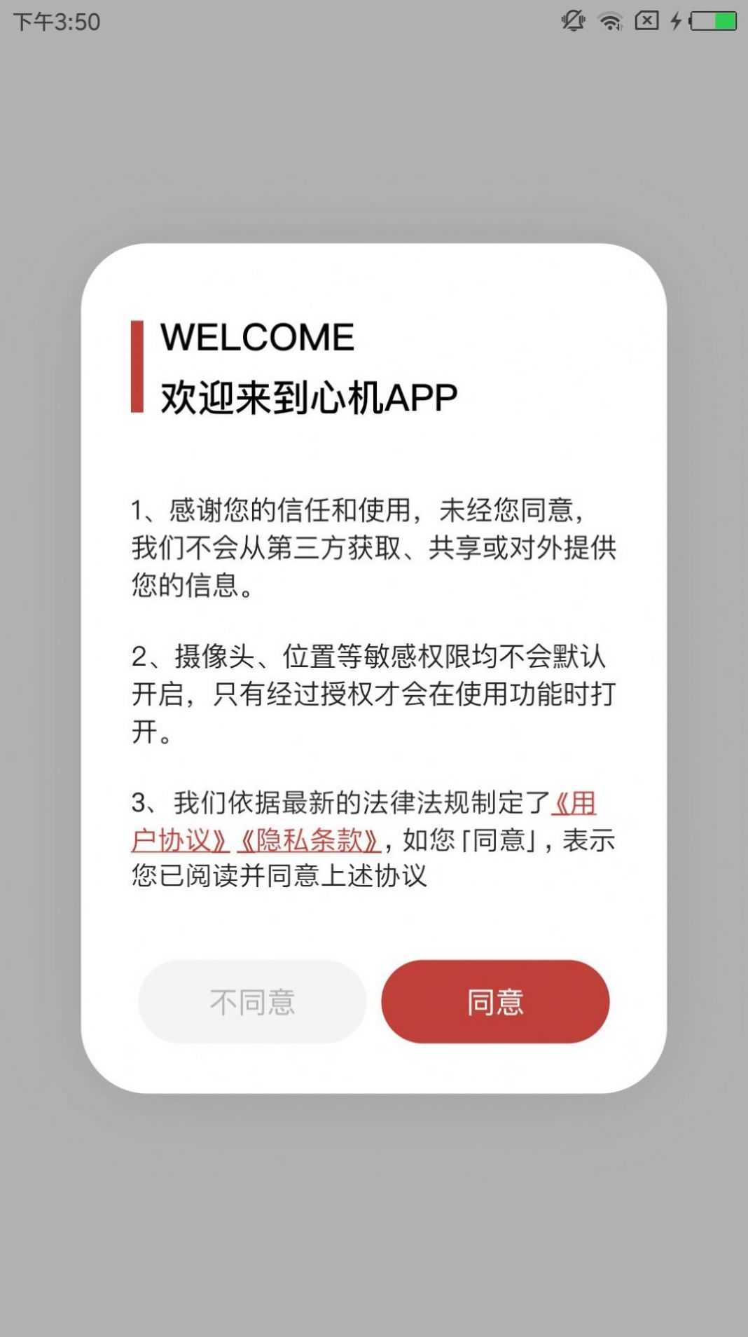 心机聊天app3