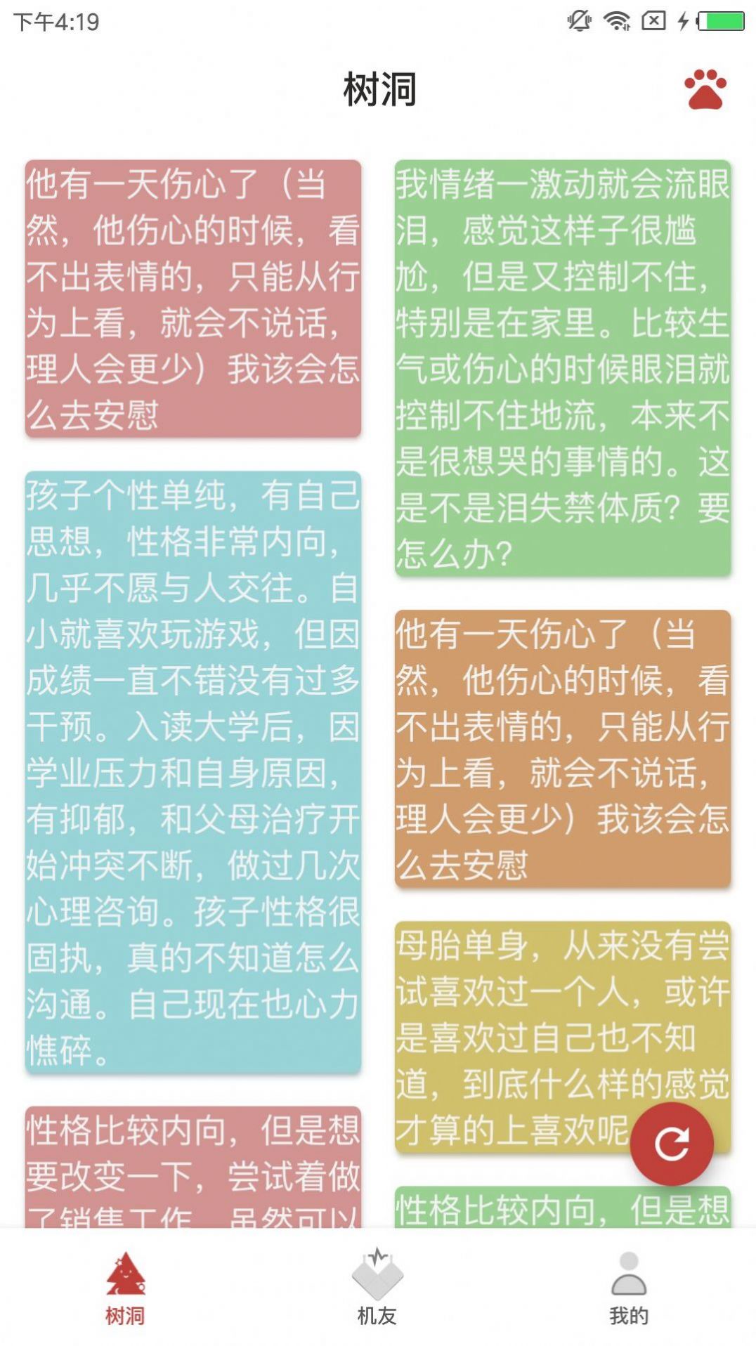 心机聊天app2