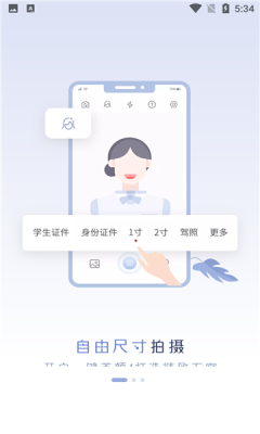 懒人证件照APP最新版 v1.2.13