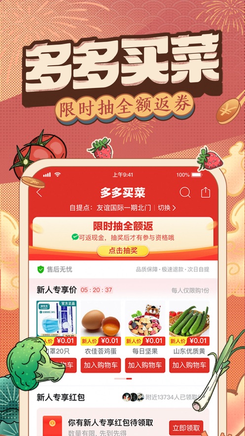 2022拼多多app官方下载升级版 v5.85.04