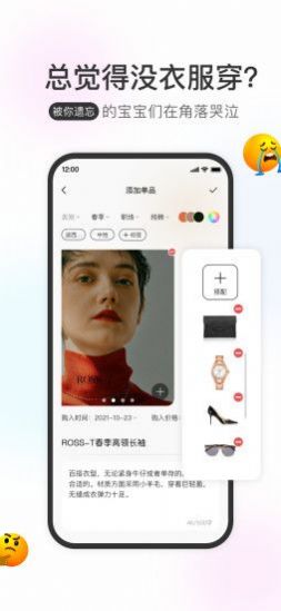 云上衣橱整理app安卓版v1.0.01